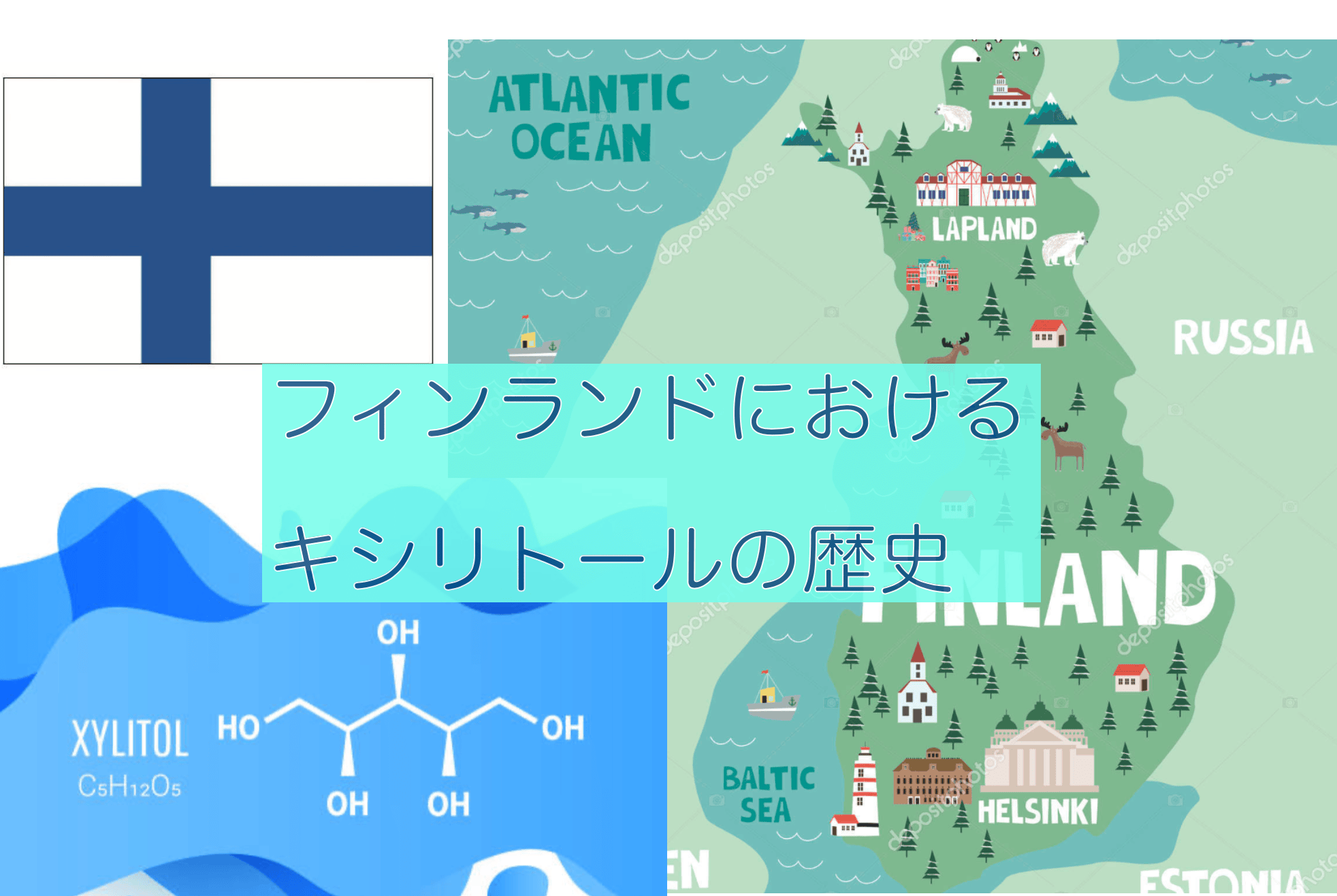 フィンランド キシリトール歴史