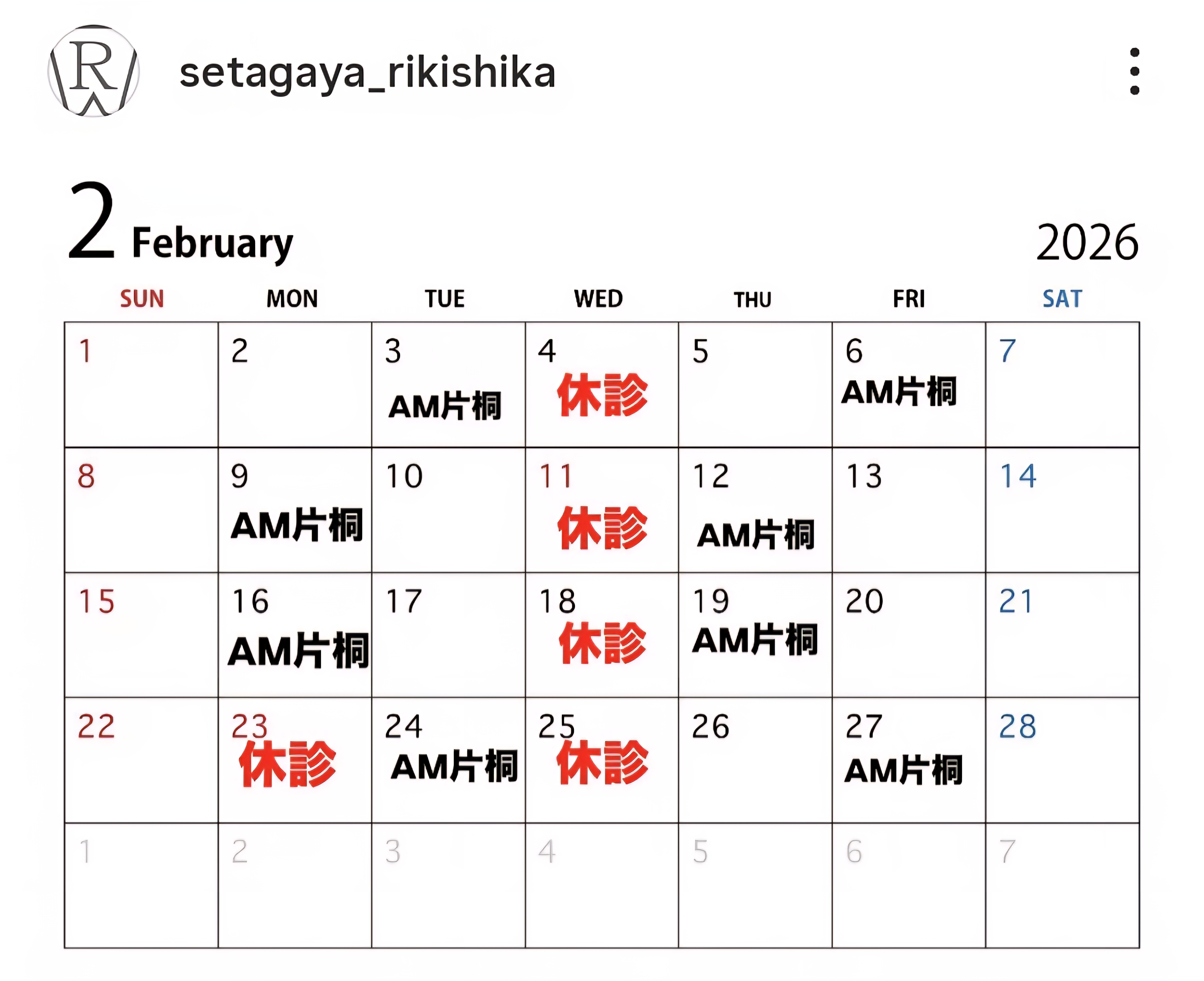 担当医スケジュール